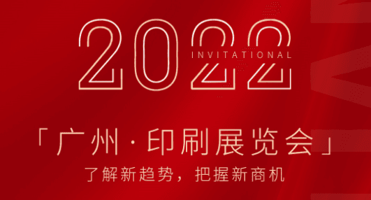 凌納機(jī)械|2022廣州印刷機(jī)展覽會(huì)，期待您的蒞臨！